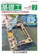 見本誌2025年02月号