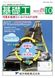 見本誌2025年10月号