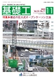 見本誌2025年11月号
