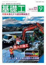見本誌2025年09月号