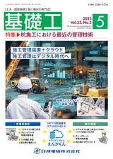 技術資料　鋼ぐい　施工編